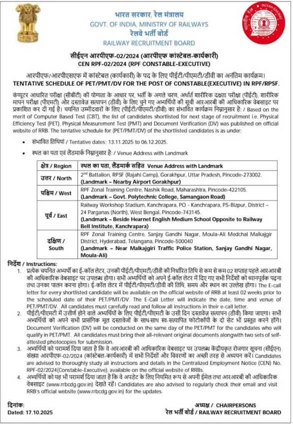 RPF Constable Physical Date 2025 Out, PET PST Starts From 13 Nov_3.1