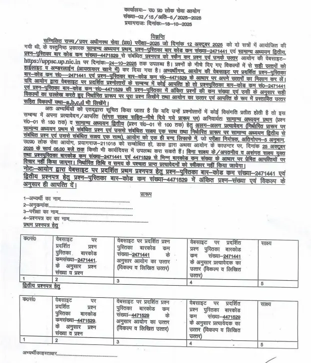 UPPSC Prelims Answer Key 2025 Out, Download Response Sheet PDF_3.1