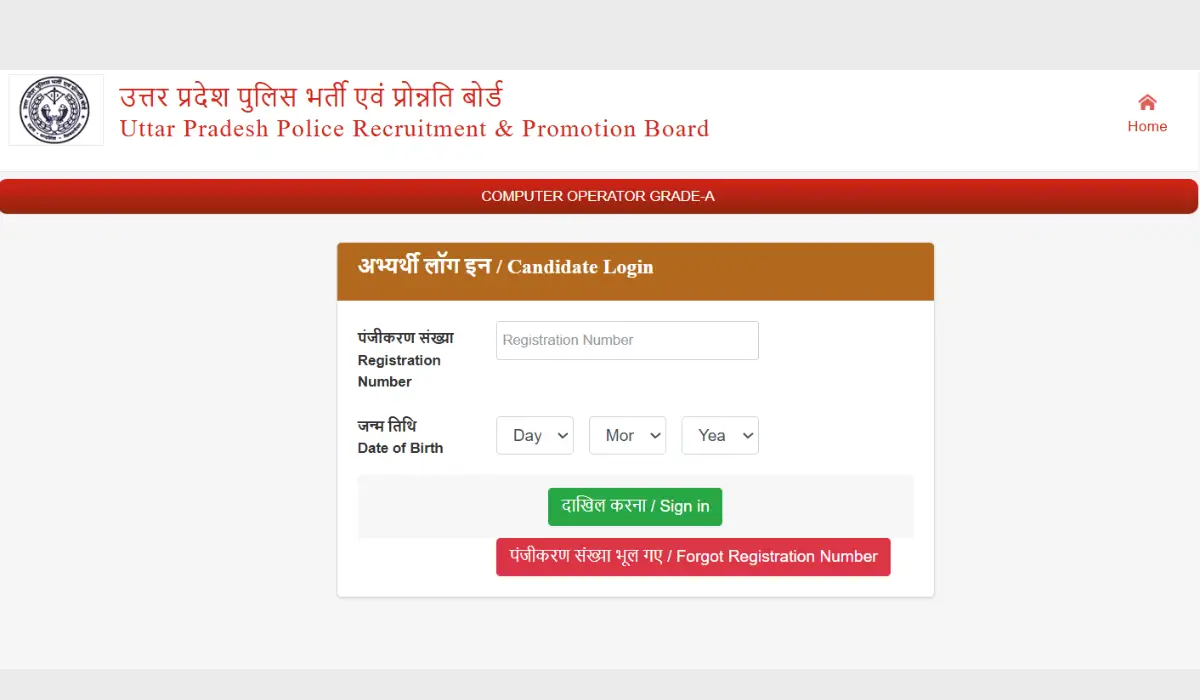 UP Police Computer Operator Admit Card 2025