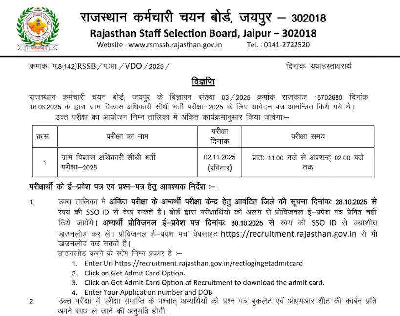 Rajasthan VDO Admit Card 2025 Out at rssb.rajasthan.gov.in, Direct Download Here_3.1