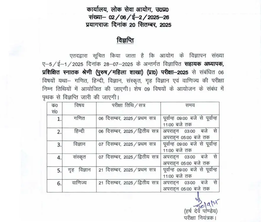 UPPSC LT Grade Teacher Exam Date 2025 Out, Check Official Exam Schedule_3.1