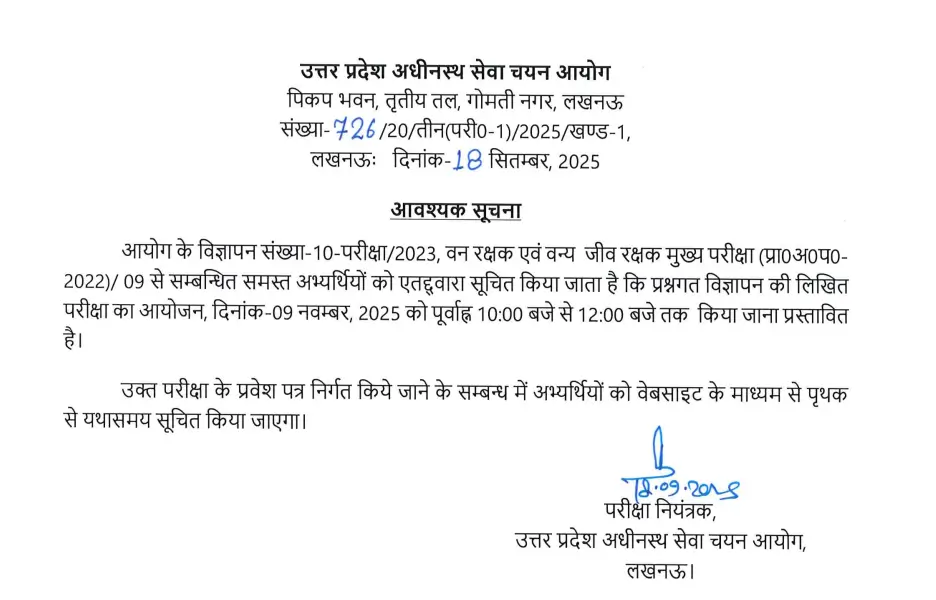 UPSSSC Forest Guard Admit Card 2025 Out, Hall Ticket Download Link_4.1