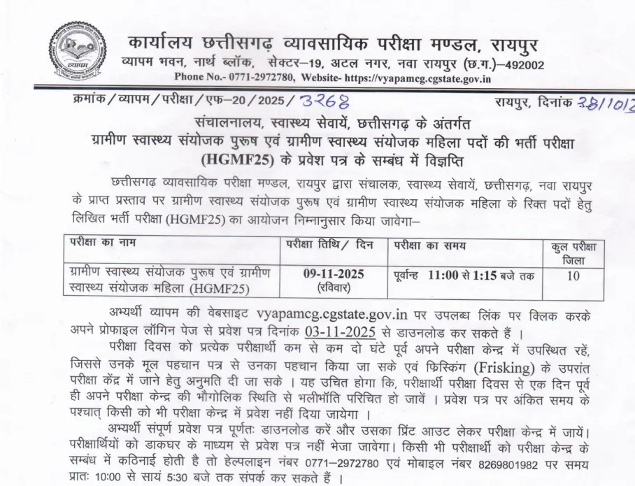 CG Vyapam Rural Health Coordinator Admit Card 2025 Out, Hall Ticket Download Link_3.1