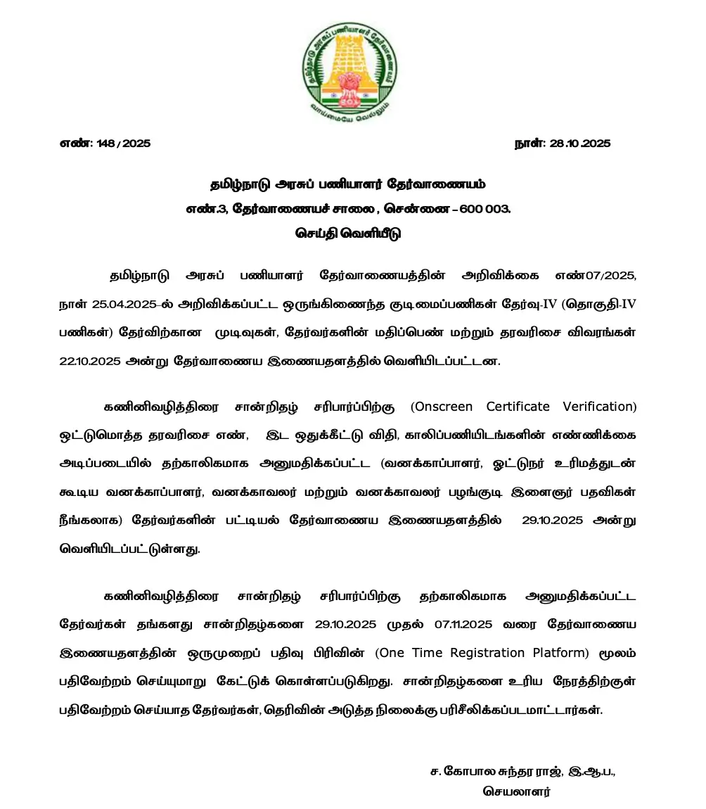 TNPSC Group 4 Certificate Verification 2025 Out, Upload Your Documents_3.1