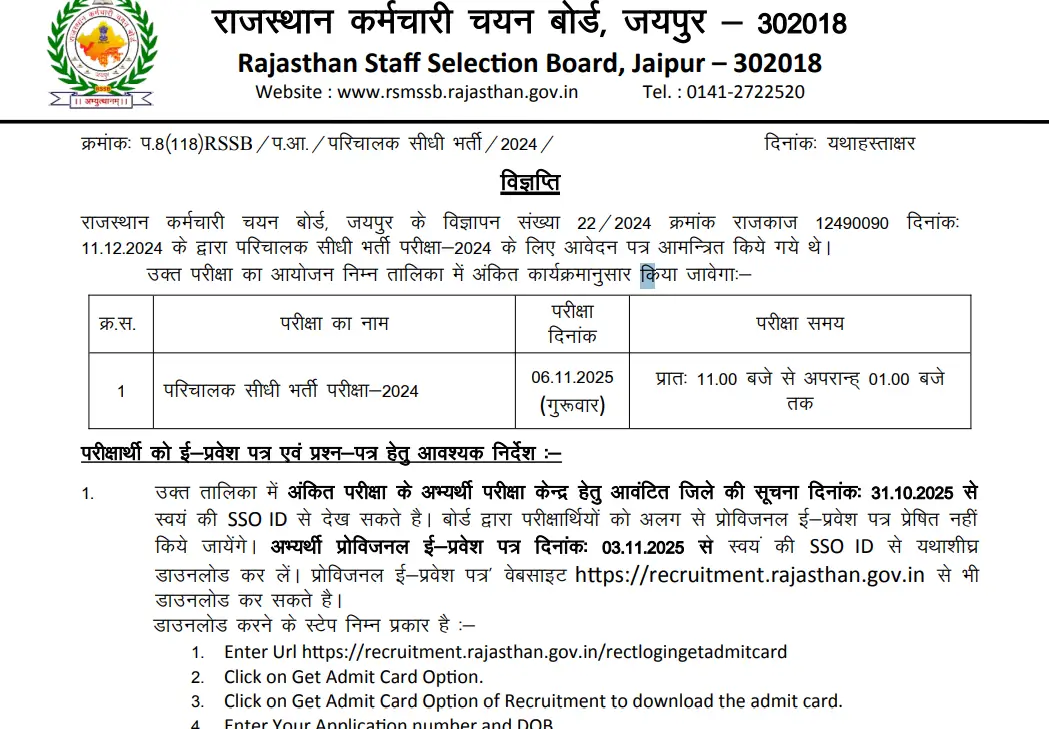 RSSB Conductor Exam City 2025 Out @rssb.rajasthan.gov.in, Check Exam Date & District_3.1