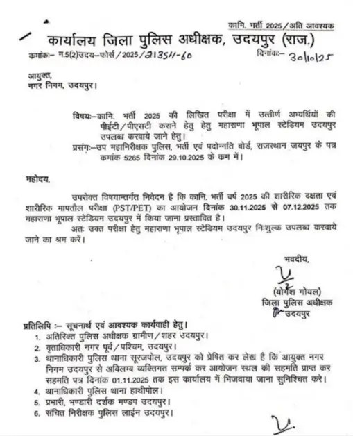 Rajasthan Police Constable Physical Test Date 2025 Notice Out, Check Official Schedule_3.1