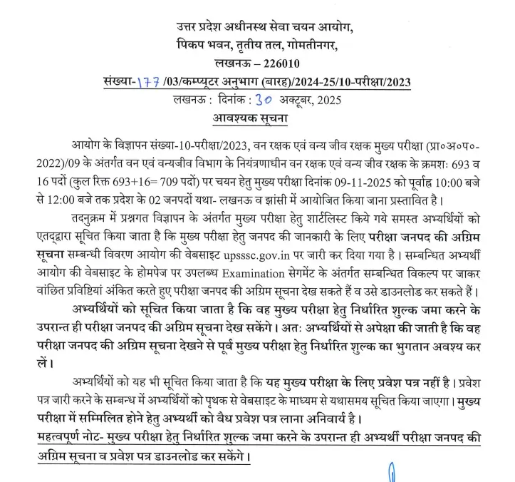 UPSSSC Forest Guard City Intimation Slip 2025 Out, Check Exam District_3.1