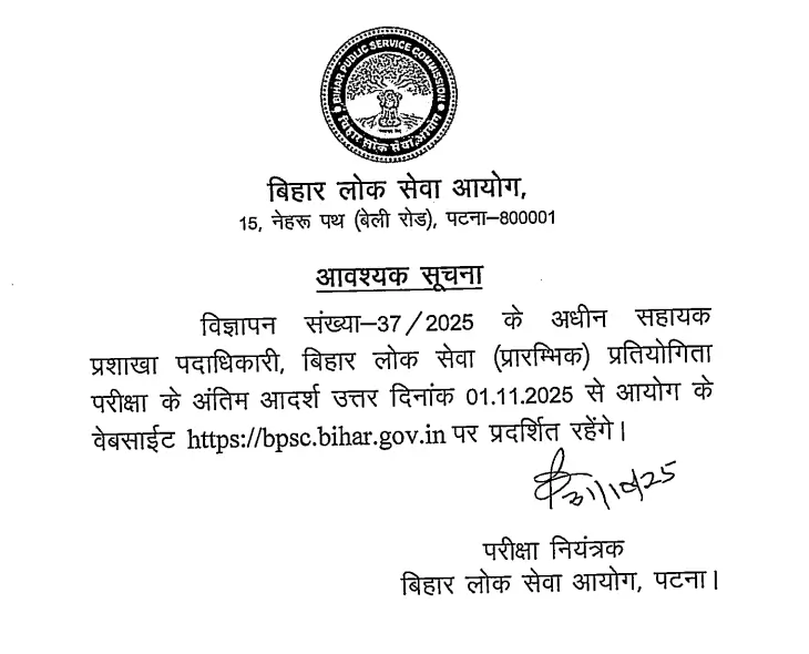 BPSC ASO Result 2025 Soon, Final Answer Key Released_3.1