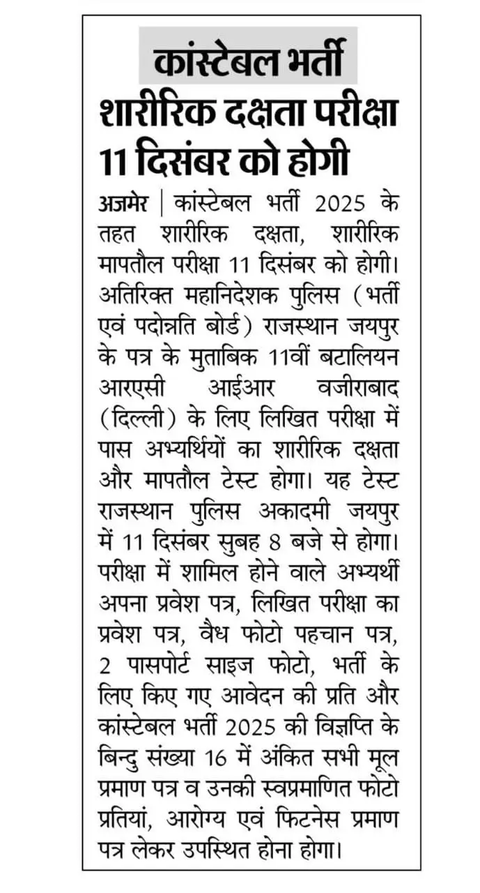 Rajasthan Police Constable Physical Test Date 2025 Out, PET PMT on 11 Dec_3.1