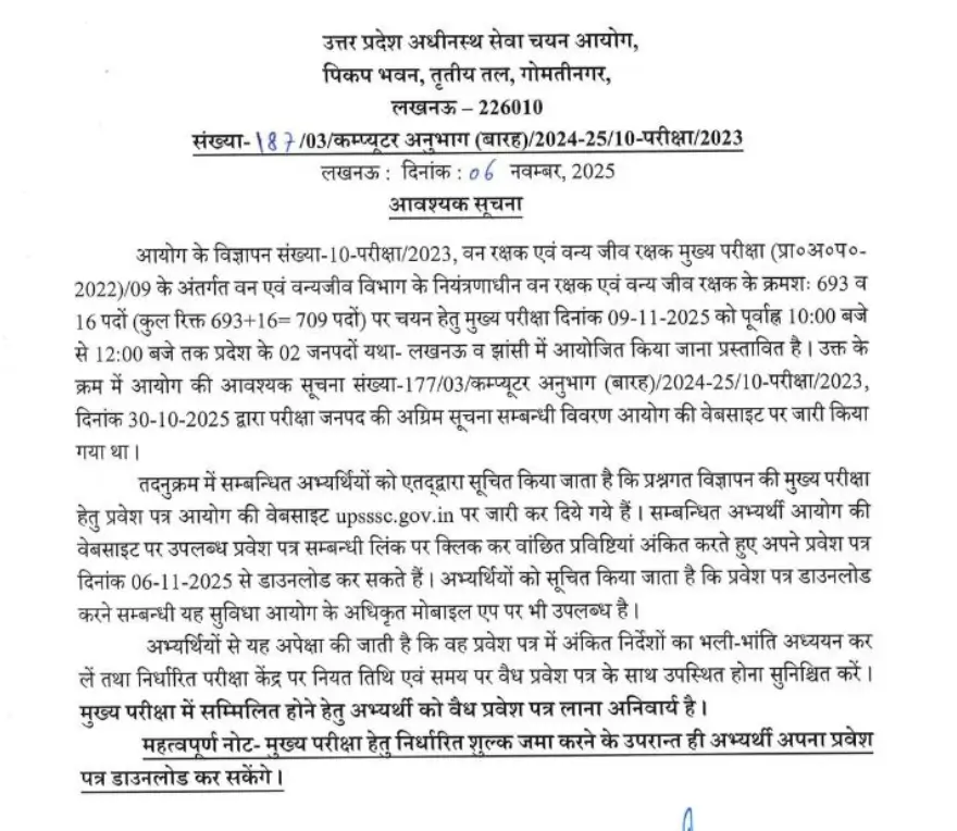 UPSSSC Forest Guard Admit Card 2025 Out, Hall Ticket Download Link_3.1