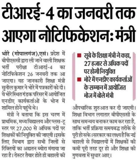 BPSC TRE 4.0 Notification 2025 for 27910 Teacher Vacancies, Official PDF Expected in Jan 2026_3.1