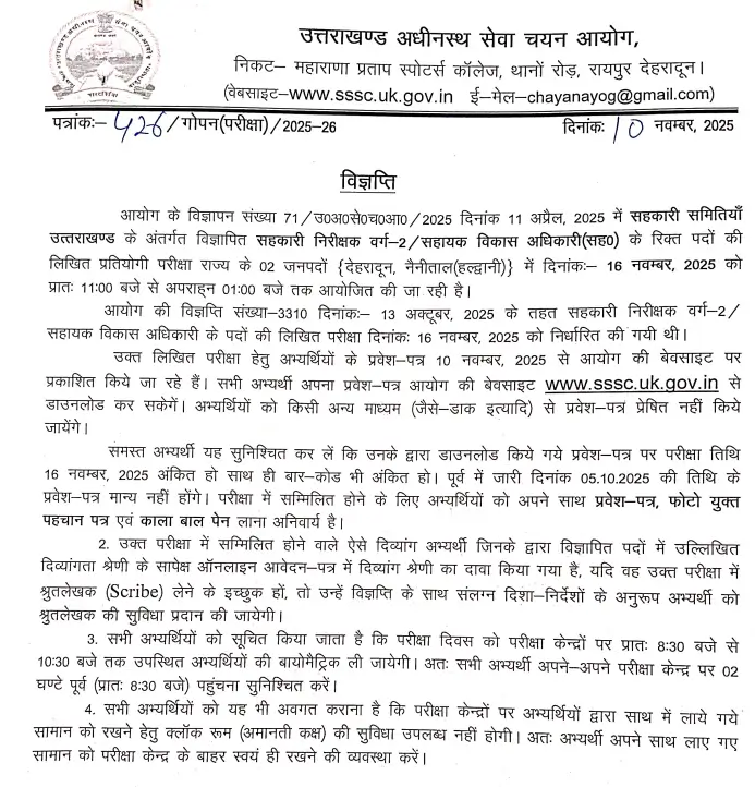 UKSSSC ADO Admit Card 2025 Out, Assistant Development Officer Hall Ticket Link_3.1