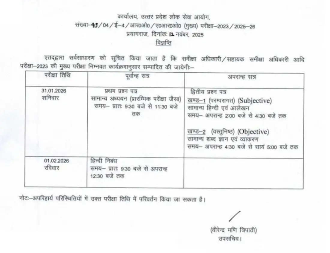 UPPSC RO ARO Mains Exam Date 2025 Out, Check Official Schedule_3.1
