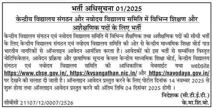 Common Recruitment Exam for KVS & NVS Teaching & Non-Teaching Posts By CBSE_3.1