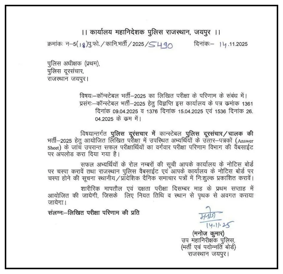 Rajasthan Police Constable Result 2025 Out, पुलिस कांस्टेबल रिजल्ट चेक करें_3.1