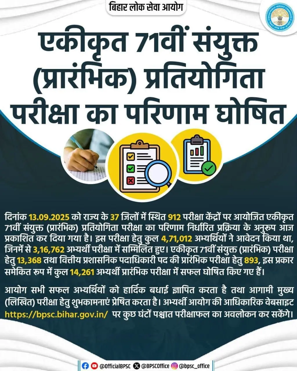 BPSC Result 2025 Out, 71st CCE Prelims Result PDF at bpsc.bih.nic.in_3.1