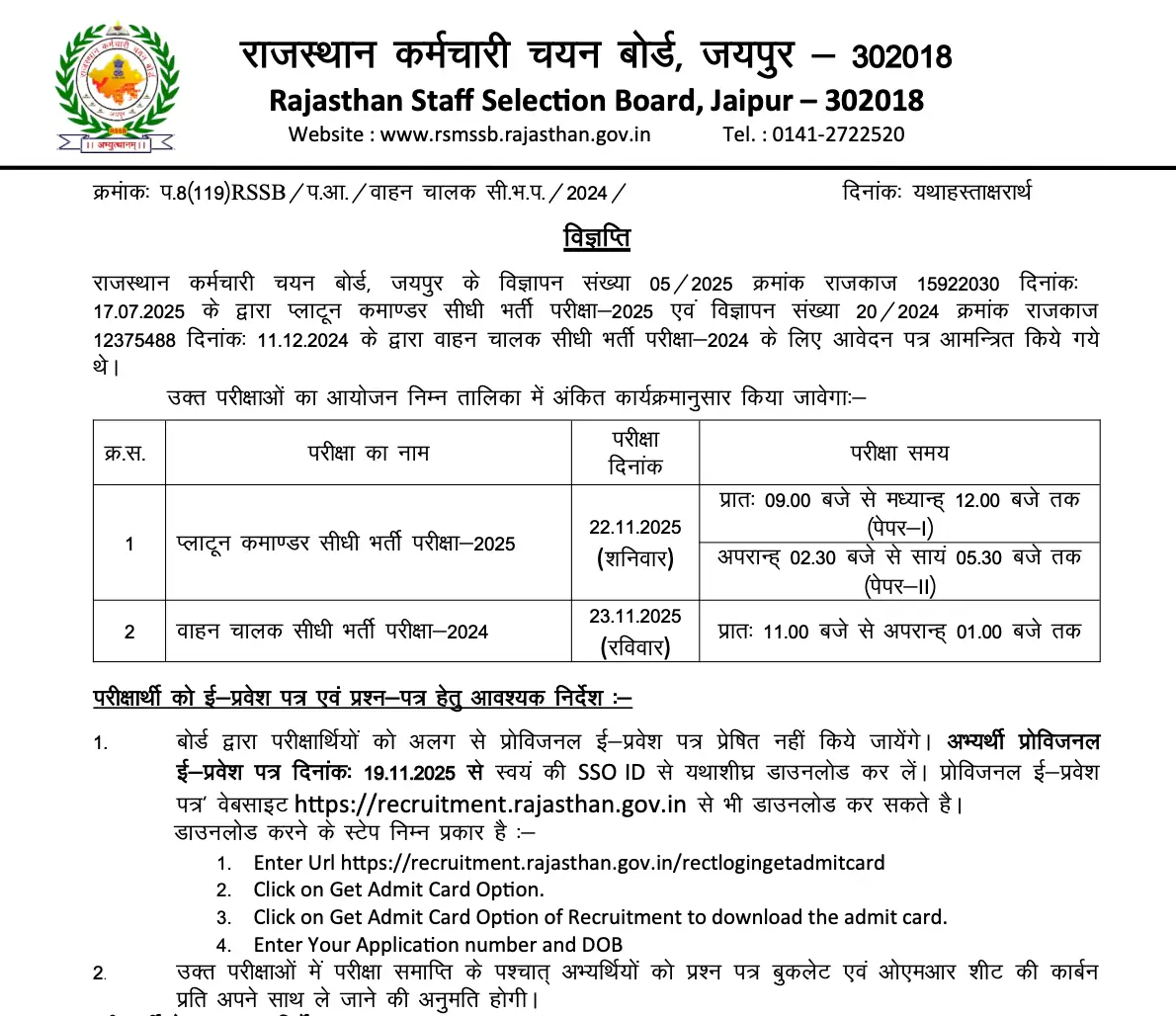RSSB Driver Admit Card 2025 Out, वाहन चालक एडमिट कार्ड डाउनलोड करें_3.1