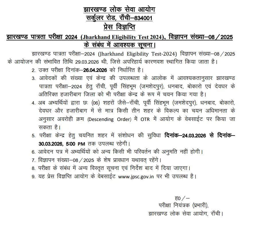 Jharkhand Eligibility Test (JET) Exam Date 2026 Postponed, Check New Date_3.1