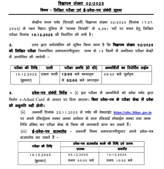 Bihar Police Driver Admit Card 2025 Released, Hall Ticket Download Link Active_3.1