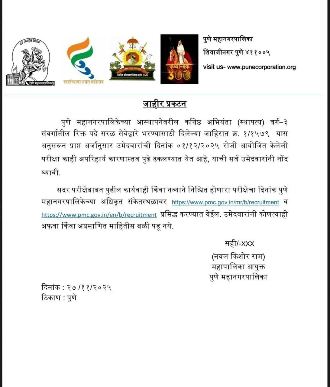 PMC JE Hall Ticket 2025, Junior Engineer Exam Date Soon_4.1