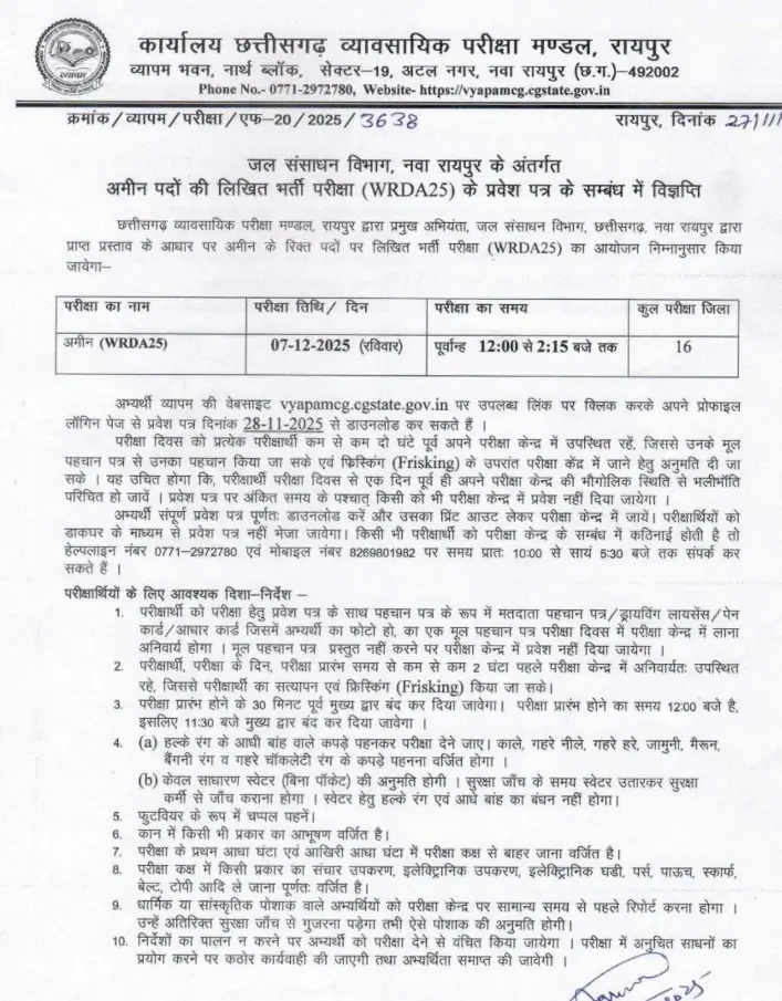 CG Vyapam Amin Patwari Admit Card 2025 Out, Hall Ticket Download Link_3.1