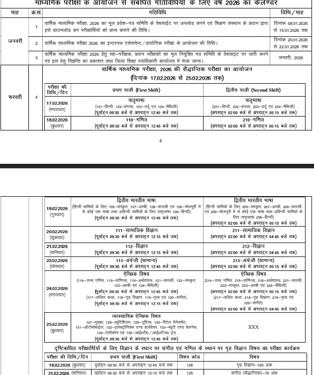 BSEB Exam Calendar 2026 Out, Check Various Exams Official Schedule_5.1