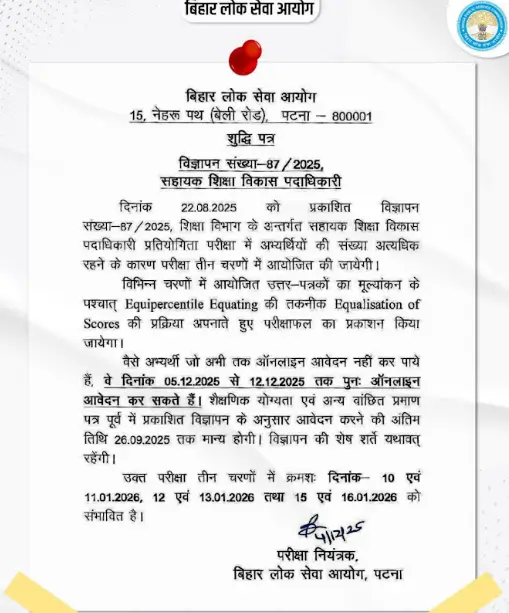 BPSC AEDO Vacancy 2025 (935 Posts) Online Form Reopened, Exam Date (Out)_3.1