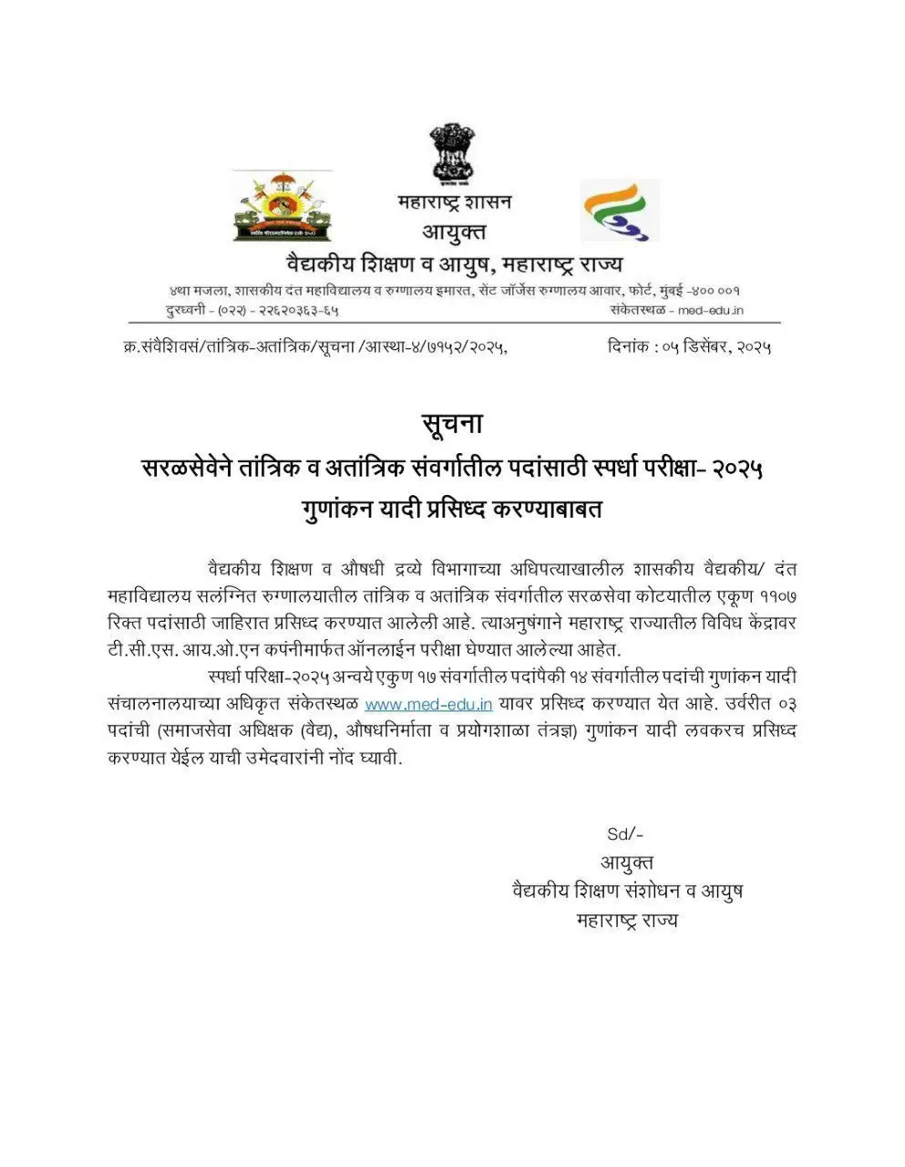 DMER Result 2025 Out at dmer.maharashtra.gov.in, Group C Merit List PDF_3.1