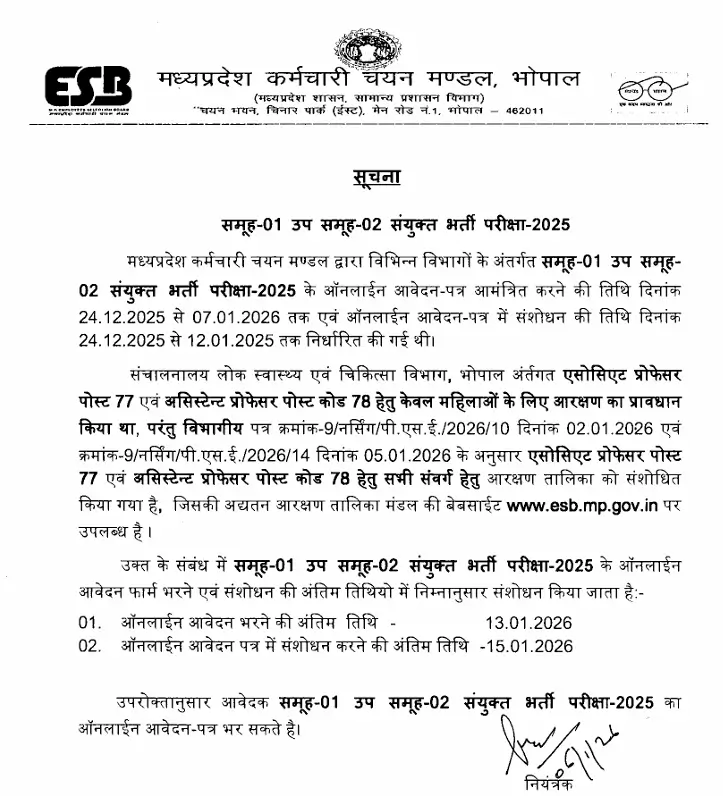 MPESB Group 1 and Sub Group 2 Notification 2025-26 Out, Last Date Extended Till 13 Jan_3.1