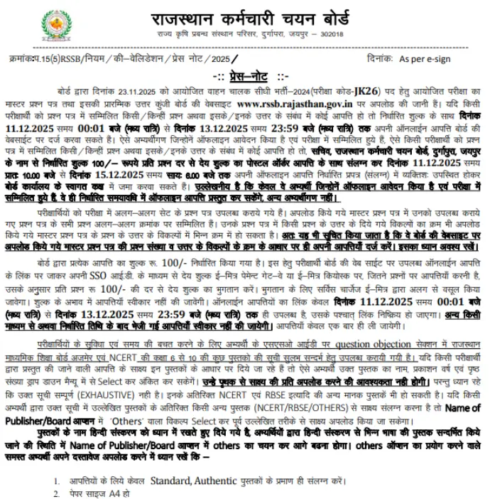 RSSB Rajasthan Driver Answer Key 2025 Out, Result Soon_3.1