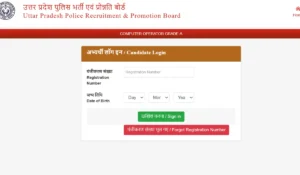 UP Police Computer Operator Result 2025