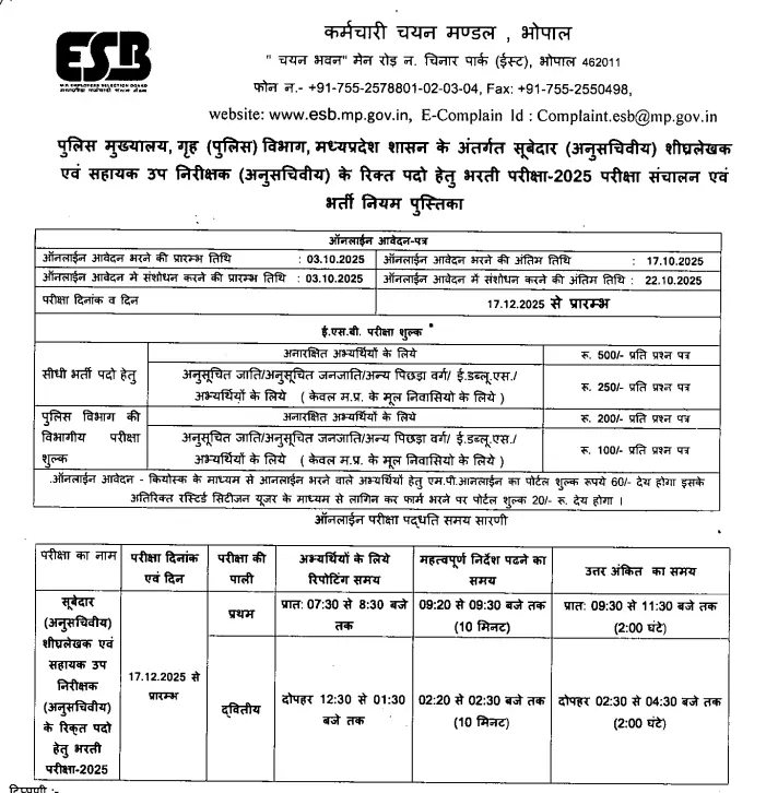 MP Police ASI and Subedar Admit Card 2025 Out, Hall Ticket Download Link_3.1