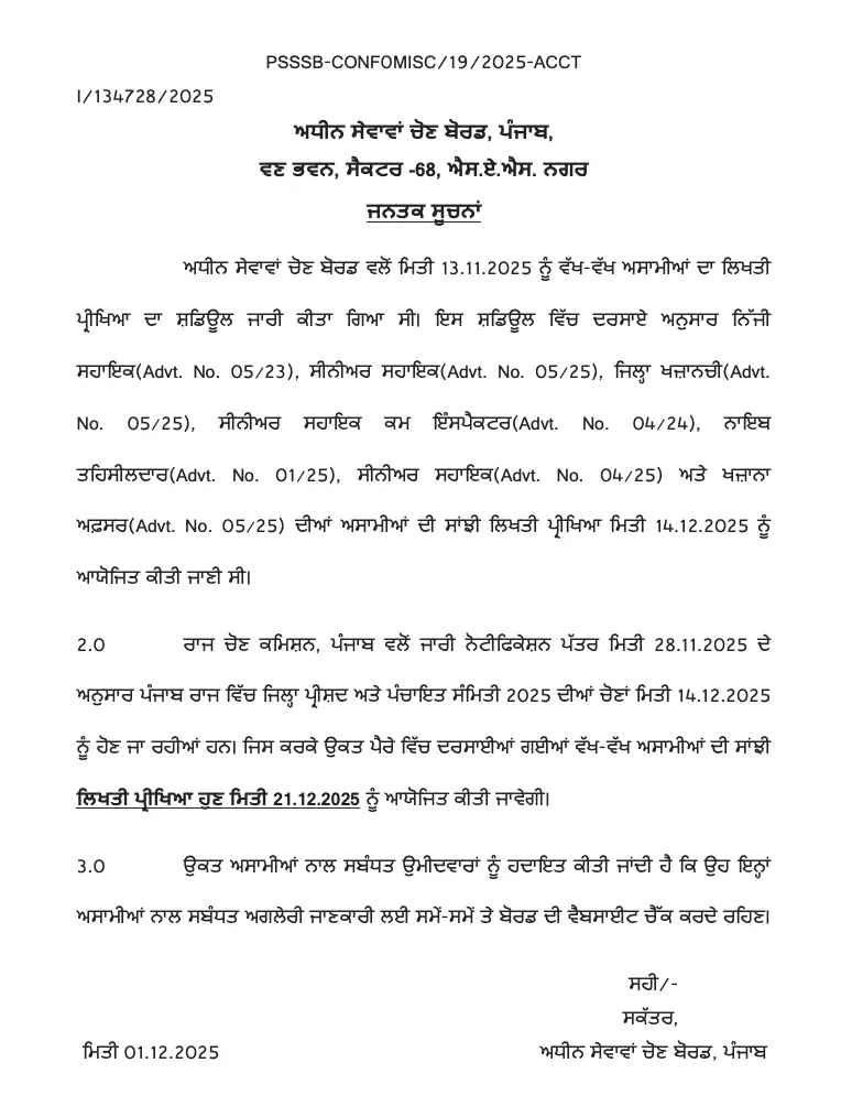 PSSSB Exam Date 2025 Out, Check Rescheduled Official Exam Schedule_3.1