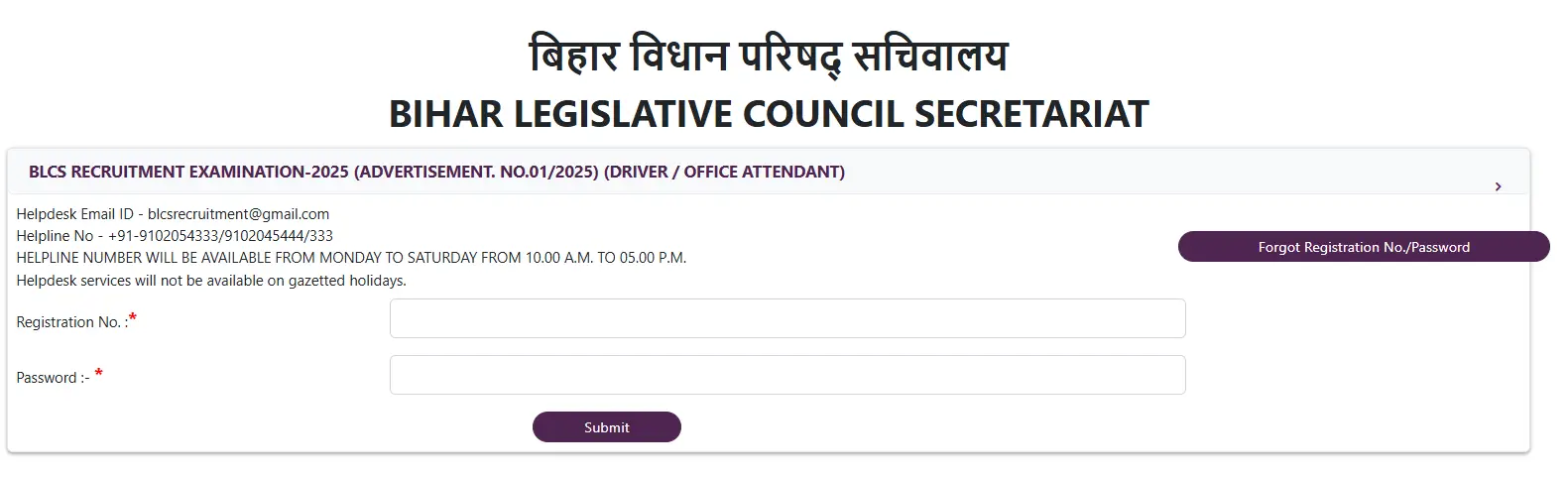 Bihar Vidhan Parishad Driver, Office Attendant Admit Card 2025