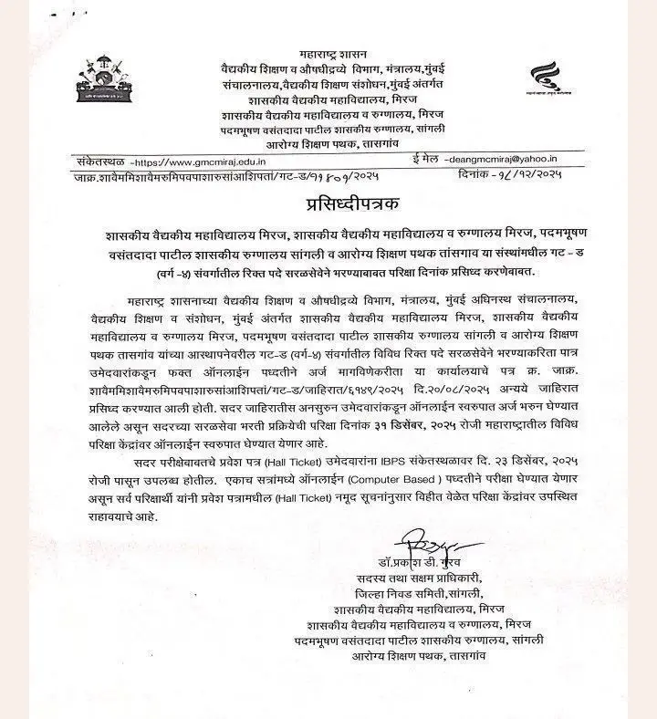 GMC Miraj Hall Ticket 2025 Release Date Out, Group D Admit Card_3.1