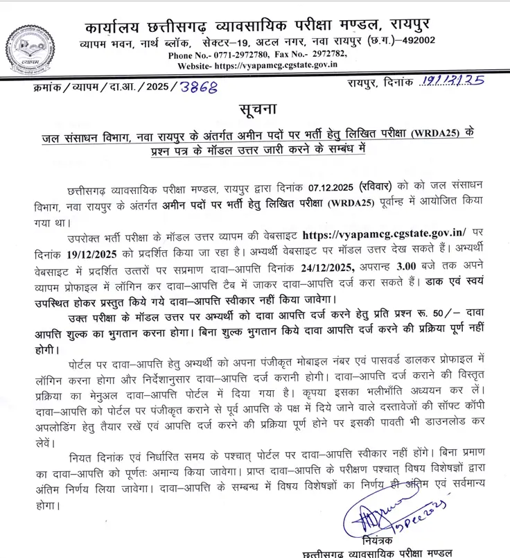 CG Vyapam Amin Patwari Answer Key 2025 Out, Download Response Sheet PDF_4.1