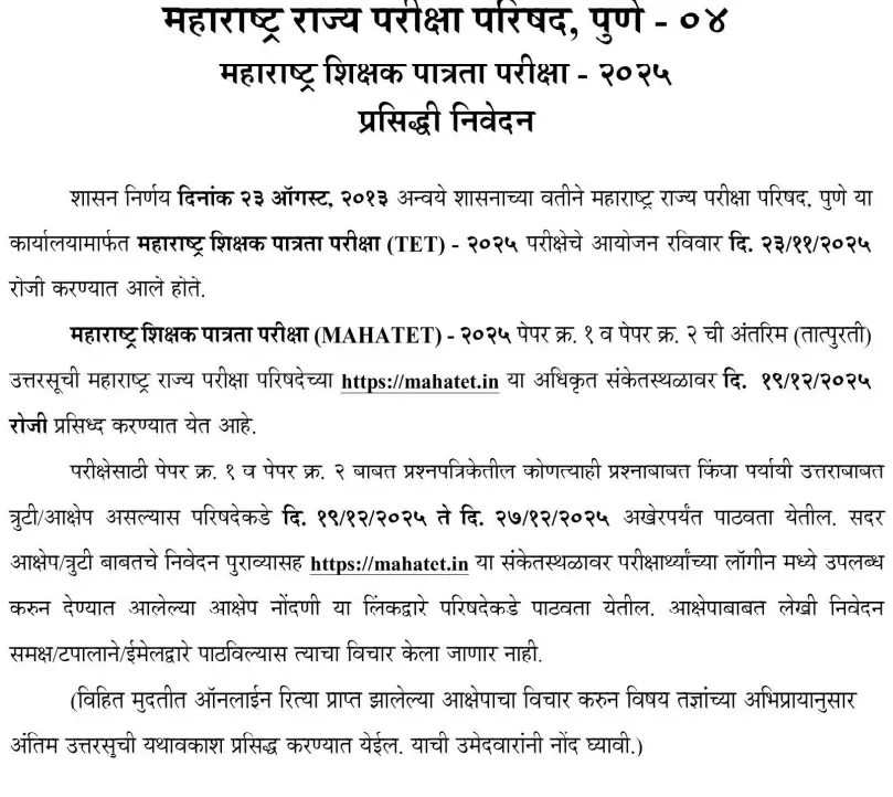 MAHA TET Answer Key 2025 Out at mahatet.in, महा टीईटी उत्तरतालिका PDF_3.1