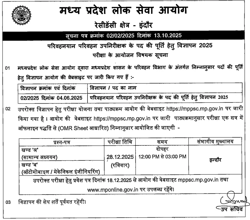 MPPSC Transport Sub Inspector Admit Card 2025 Out, SI Hall Ticket Link_3.1