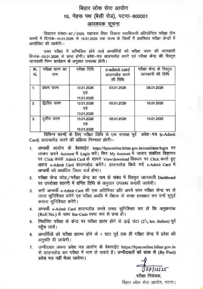 BPSC AEDO Admit Card 2025 Release Date Out, Hall Ticket Link_3.1