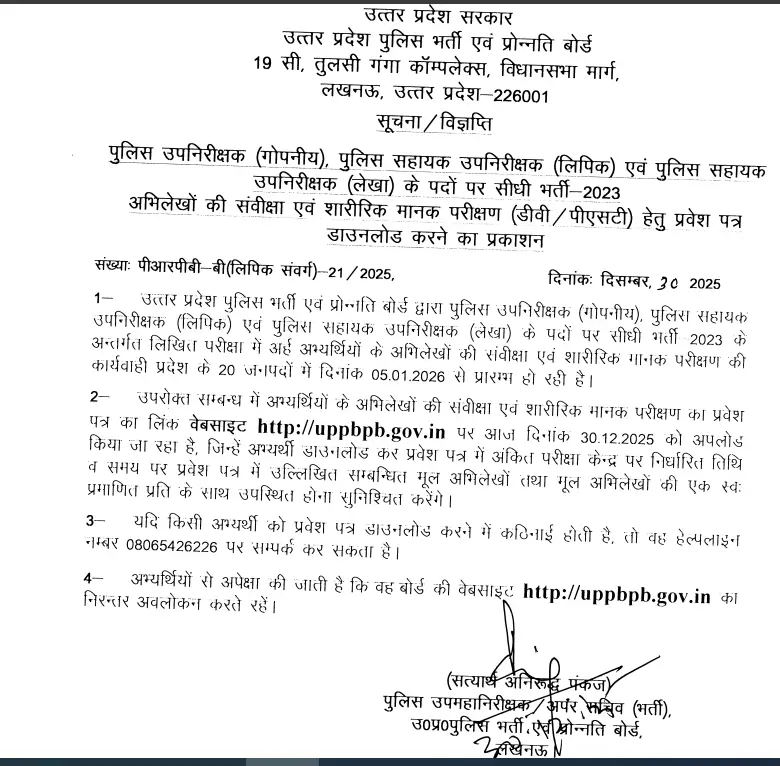 UP Police SI ASI DV PST Admit Card 2025 Out, यूपी पुलिस फिजिकल टेस्ट एडमिट कार्ड जारी_3.1