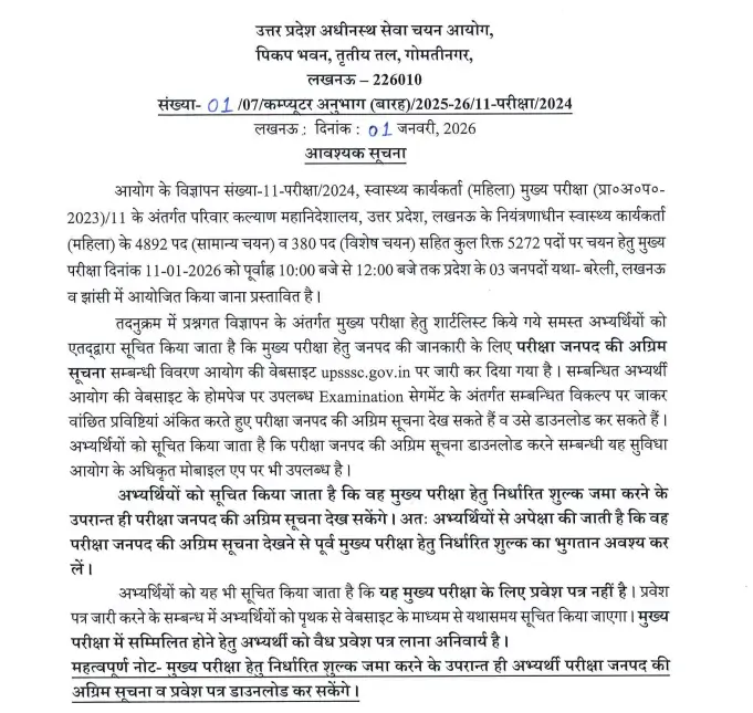 UPSSSC ANM Admit Card 2026, City Intimation Slip Out_3.1