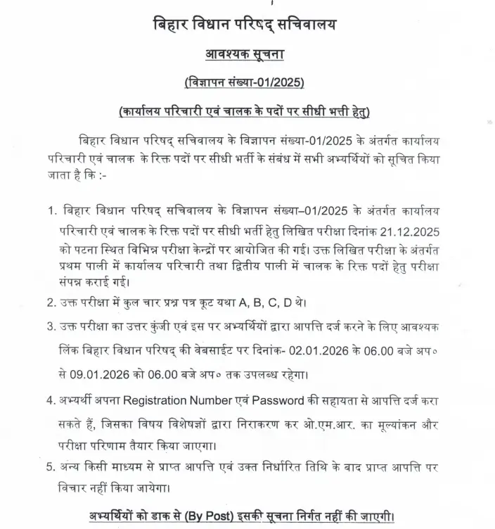Bihar Vidhan Parishad Driver & Office Attendant Answer Key 2025 Out, Official Link_3.1