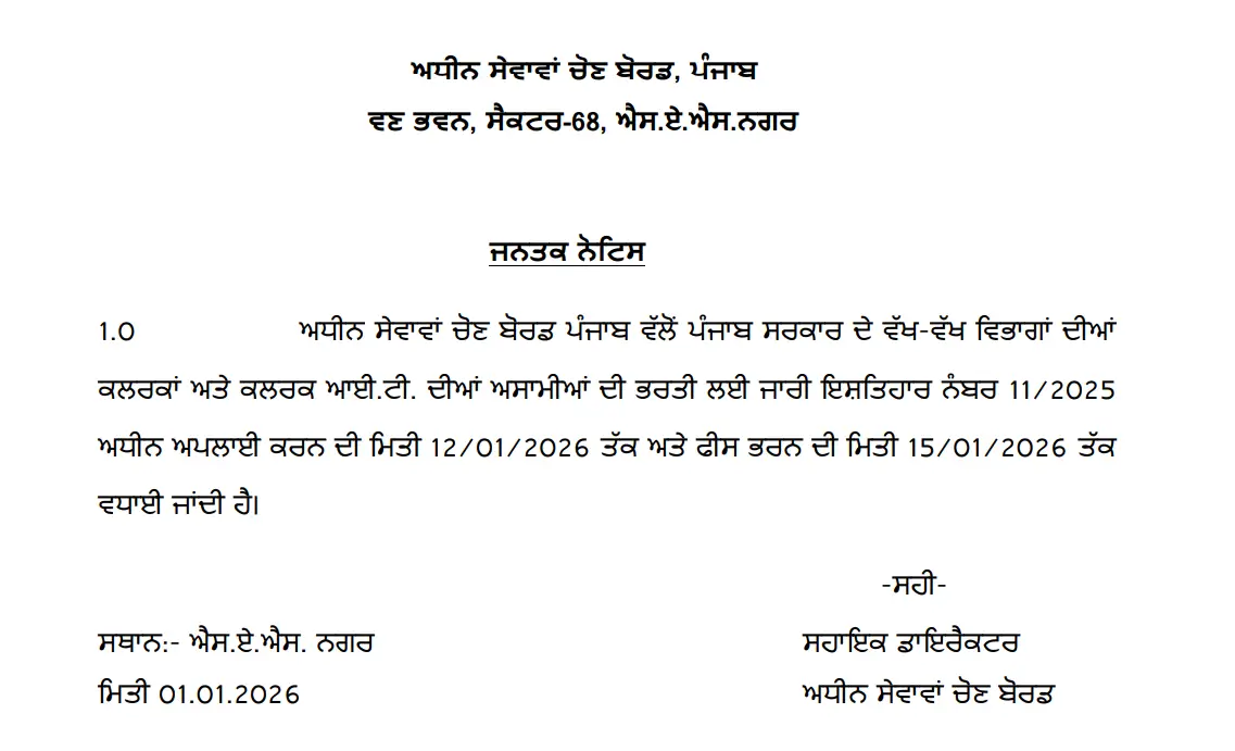 PSSSB Clerk Recruitment 2025-26 for 98 Vacancies, Last Date Extended till 12 Jan_3.1