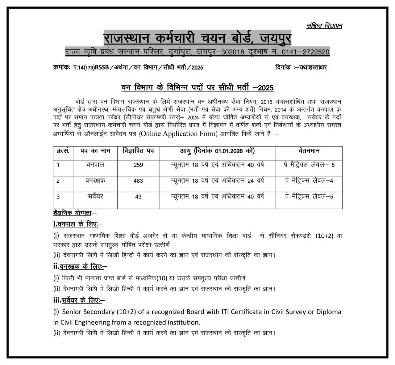 RSSB Forest Guard & Forestor Notification 2025-26 Out, 785 Vacancies Announced_3.1