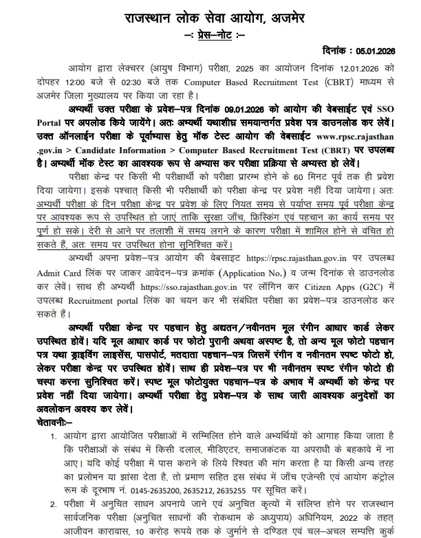 RPSC Lecturer Admit Card 2026, Hall Ticket on 9 January_3.1