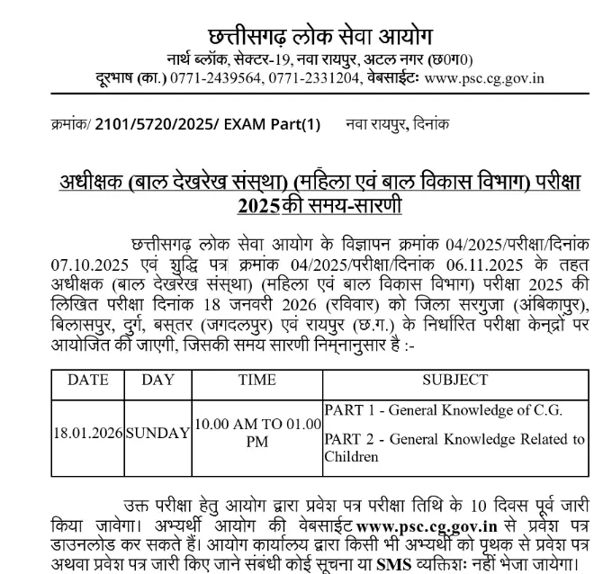 CGPSC Superintendent Admit Card 2026 Out, Direct Download Link Here_3.1