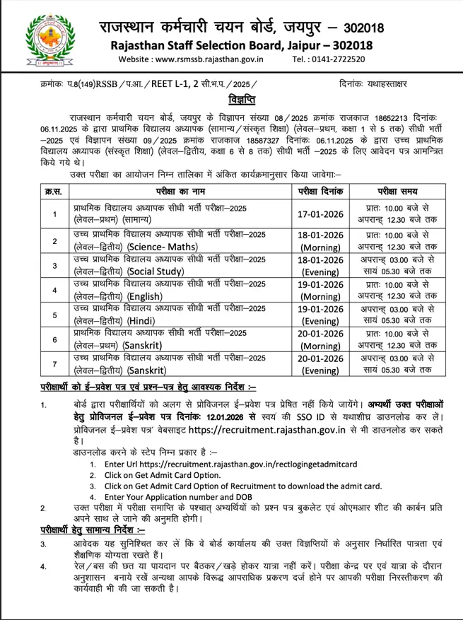 reet-mains-exam-schedule