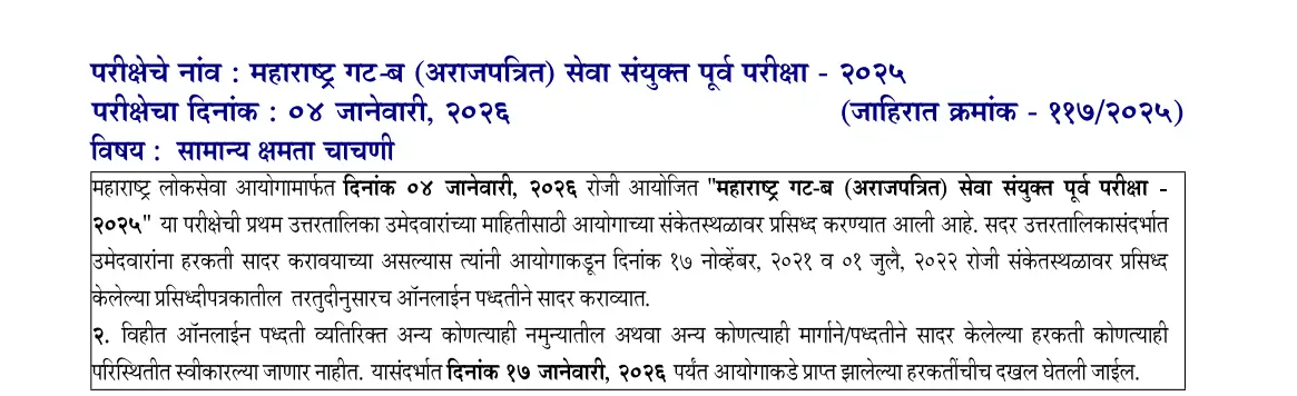 MPSC Group B Answer Key 2025 Out, Download Response Sheet_3.1