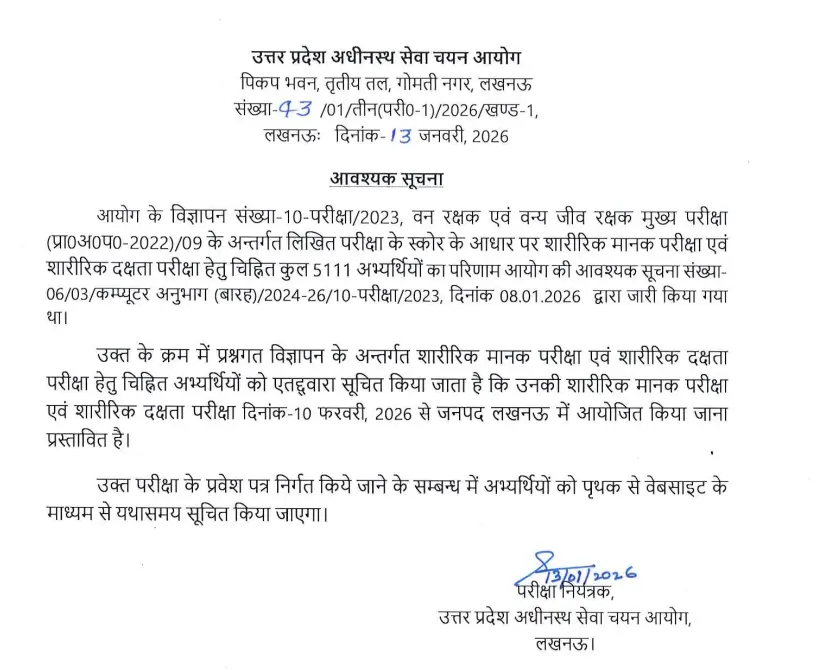 UPSSSC Forest Guard Physical Test Dates 2026 Out, Admit Card Soon_3.1