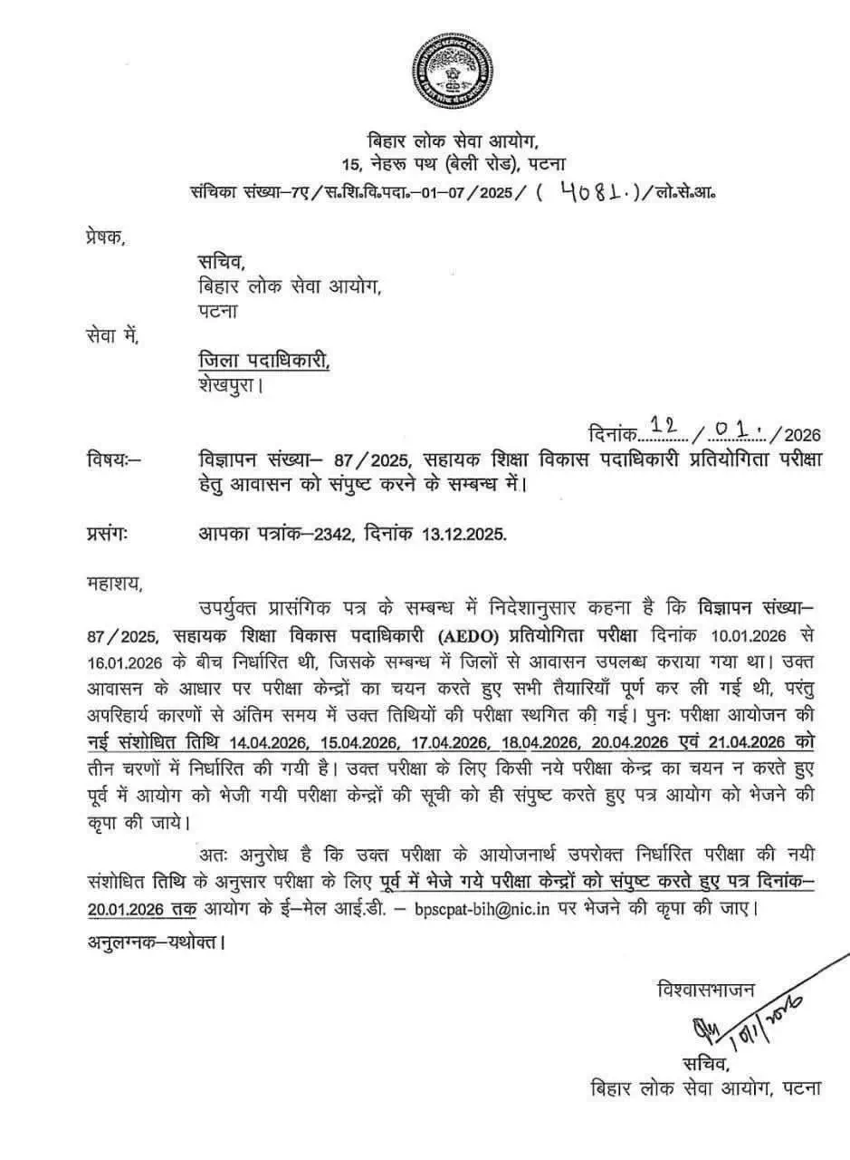 BPSC AEDO New Exam Date 2026 Out, Check Official Exam Schedule_3.1